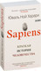 Миниатюра изображения товара Книга Sindbad Sapiens. Краткая история человечества (Харари Ю.)