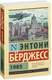 Миниатюра изображения товара Книга АСТ 1985 (Берджесс Э.)