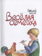 Миниатюра изображения товара Художественная книга Эксмо Веселая семейка. Женькин клад (Носов Н.Н., Носов И.)