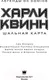 Миниатюра изображения товара Книга АСТ Харли Квинн. Шальная карта (Маршам Л.)
