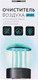 Миниатюра изображения товара Очиститель воздуха Gezatone AP505 / 1301285