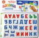 Миниатюра изображения товара Развивающая игра Десятое королевство Азбука магнитная с заданиями / 04028