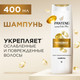 Миниатюра изображения товара Шампунь для волос PANTENE Интенсивное восстановление (400мл)