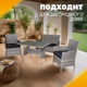 Миниатюра изображения товара Комплект садовой мебели Sundays LUC-NA04