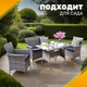 Миниатюра изображения товара Комплект садовой мебели Sundays LUC-NA04