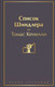 Миниатюра изображения товара Книга Эксмо Список Шиндлера (Кенилли Т.)