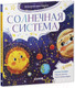 Миниатюра изображения товара Книга CLEVER Космические сказки. Солнечная система (Ульева Е.)