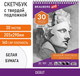Миниатюра изображения товара Скетчбук Brauberg Art Debut / 110985 (белая бумага)