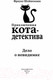 Миниатюра изображения товара Книга Эксмо Дело о невидимке #7 (Шойнеманн Ф.)