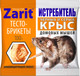 Миниатюра изображения товара Средство для борьбы с вредителями Zarit Брикеты. Три Кота от грызунов (100гр, тесто-сырный)