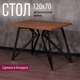 Миниатюра изображения товара Обеденный стол Millwood Женева Л 120x70x75 (дуб табачный Craft/металл черный)