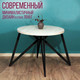 Миниатюра изображения товара Обеденный стол Millwood Женева Л D90x75 (дуб белый Craft/металл черный)