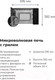 Миниатюра изображения товара Микроволновая печь Maunfeld MBMO.20.8GB