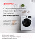 Миниатюра изображения товара Стирально-сушильная машина Maunfeld MFWM1586WH