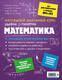 Миниатюра изображения товара Учебное пособие Эксмо Математика (Удалова Н.Н.)