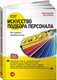 Миниатюра изображения товара Книга Альпина Искусство подбора персонала: Как оценить человека за час (Иванова С.)