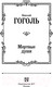 Миниатюра изображения товара Книга АСТ Лучшая мировая классика. Мертвые души (Гоголь Н.)