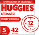 Миниатюра изображения товара Подгузники детские Huggies Classic Jumbo 5 (42шт)