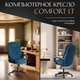 Миниатюра изображения товара Кресло офисное Tetchair Comfort LT флок (синий)