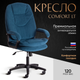 Миниатюра изображения товара Кресло офисное Tetchair Comfort LT флок (синий)