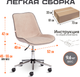 Миниатюра изображения товара Кресло офисное Tetchair Style флок (бежевый)