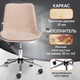 Миниатюра изображения товара Кресло офисное Tetchair Style флок (бежевый)