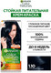 Миниатюра изображения товара Крем-краска для волос Garnier Color Naturals Creme 1.10 (холодный черный)