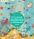 Миниатюра изображения товара Развивающая книга CLEVER Бродилки, ходилки и занималки (Данилова Л.)