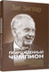 Миниатюра изображения товара Книга Попурри Прирожденный чемпион: Как излучать уверенность в себе (Зиглар З.)