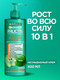 Миниатюра изображения товара Крем для волос Garnier Рост во всю силу 10в1 с Яблоком и Растительным Глицерином (400мл)