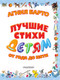 Миниатюра изображения товара Книга АСТ Лучшие стихи детям от года до пяти (Барто А.)