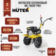 Миниатюра изображения товара Мотоблок бензиновый Huter МК-7800M Pro (70/5/42)