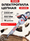 Миниатюра изображения товара Электропила цепная Ресанта ЭП-2418 (70/10/14)