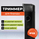 Миниатюра изображения товара Триммер Evolution Ducktail Beard (D001)