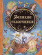 Миниатюра изображения товара Книга Росмэн Великие сказочники (Андерсена Х.К., Уайльда О., братья Гримм)