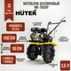 Миниатюра изображения товара Мотоблок бензиновый Huter МК-7800P (70/5/29)