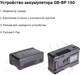 Миниатюра изображения товара Аккумулятор для камеры GreenBean GB-BP 160 / 23093