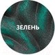 Миниатюра изображения товара Краска Elcon Patina кузнечная до 150C (200г, зелень)