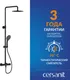 Миниатюра изображения товара Душевая система со смесителем Cersanit Brasko Black 63112/64527
