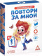 Миниатюра изображения товара Развивающая книга Лас Играс Повтори за мной / 4592669