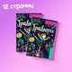 Миниатюра изображения товара Блокнот-гравюра Буква-ленд Гравюры. Для девочек. Фея / 5306587
