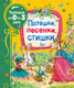 Миниатюра изображения товара Книга Росмэн Потешки, песенки, стишки (Александрова З. Н., Токмакова И.П. и др.)