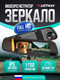 Миниатюра изображения товара Видеорегистратор-зеркало Artway AV-603
