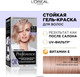 Миниатюра изображения товара Гель-краска для волос L'Oreal Paris Preference Cool Blondes 8.12 (аляска)