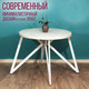 Миниатюра изображения товара Обеденный стол Millwood Женева Л D90x75 (дуб белый Craft/металл белый)