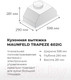 Миниатюра изображения товара Вытяжка скрытая Maunfeld Trapeze 602IG (белый)