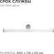 Миниатюра изображения товара Подсветка для картин и зеркал Apeyron Electrics 220В 6Вт IP44 SMD 2835 / 12-19