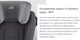 Миниатюра изображения товара Автокресло Britax Romer Advansafix i-size (Cosmos Black)