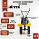 Миниатюра изображения товара Мотоблок бензиновый Huter МК-7800PL (70/5/28)