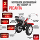 Миниатюра изображения товара Мотоблок бензиновый Ресанта МБ-15000-12 (70/5/36)